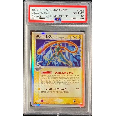 PSA10】デオキシス デルタ種 アンリミテッド 022/052 PSA10