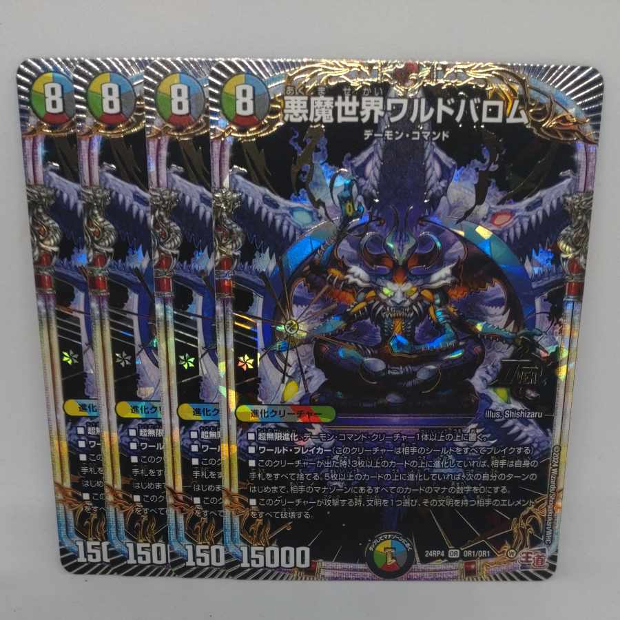 Darkness Demon World Waldbarom OR OR1/OR1