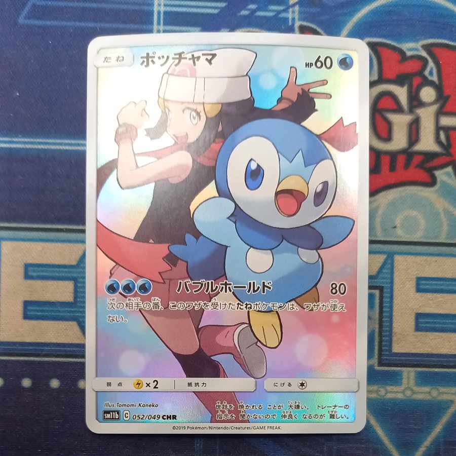 ポッチャマ CHR 052/049