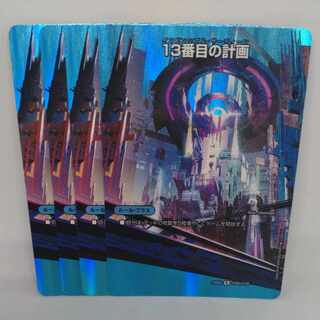 13番目の計画｜サファイア・ミスティ R-foil 超20a/超38｜超20b/超38