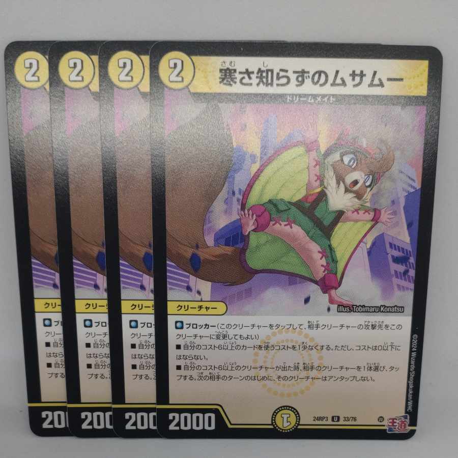 Musamu U 33/76, which is not known for its cold