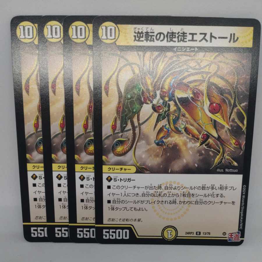 Reverse Apostle Esther R 13/76