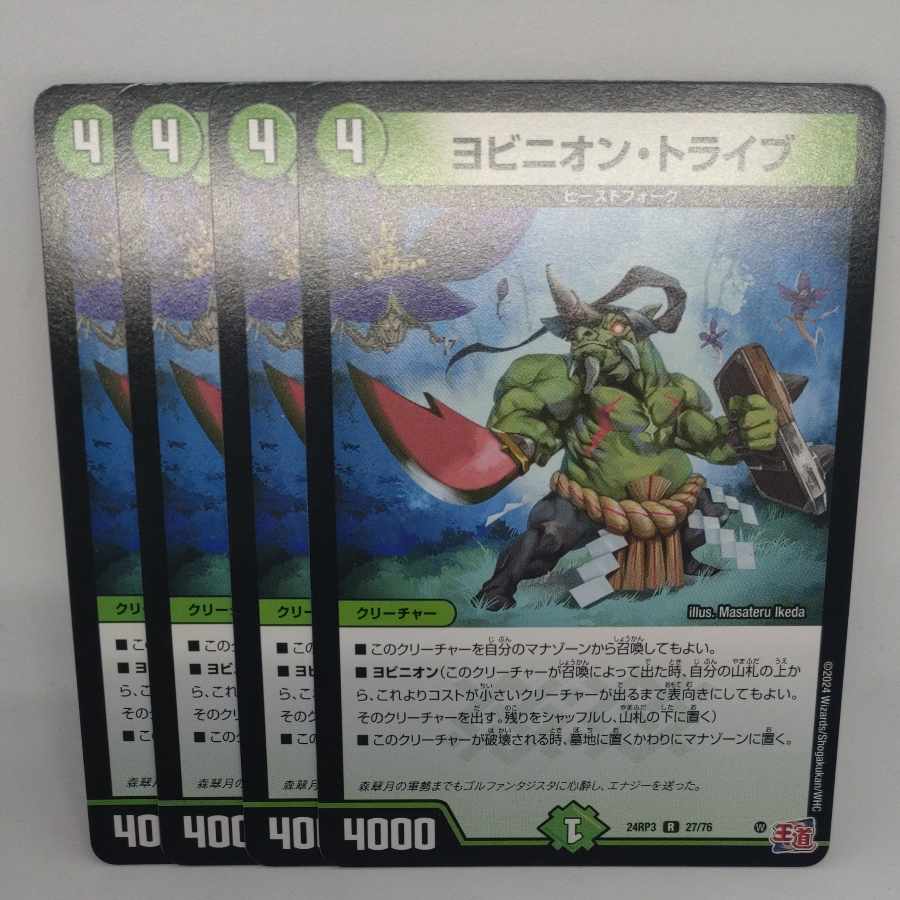 Yobinion Tribe R 27/76