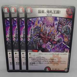 Attack, Onifuda Kingdom! R 27/95