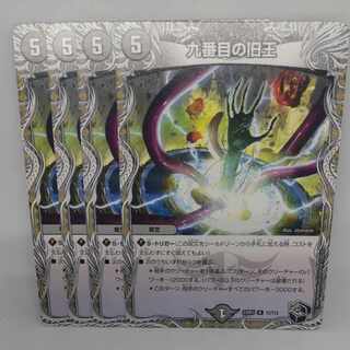 The Ninth Old King (Black Treasure) R T2/T10