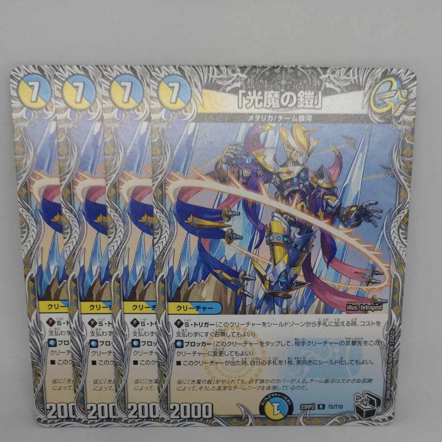 Armor of the Light Demon" (Black Treasure) R T5/T10