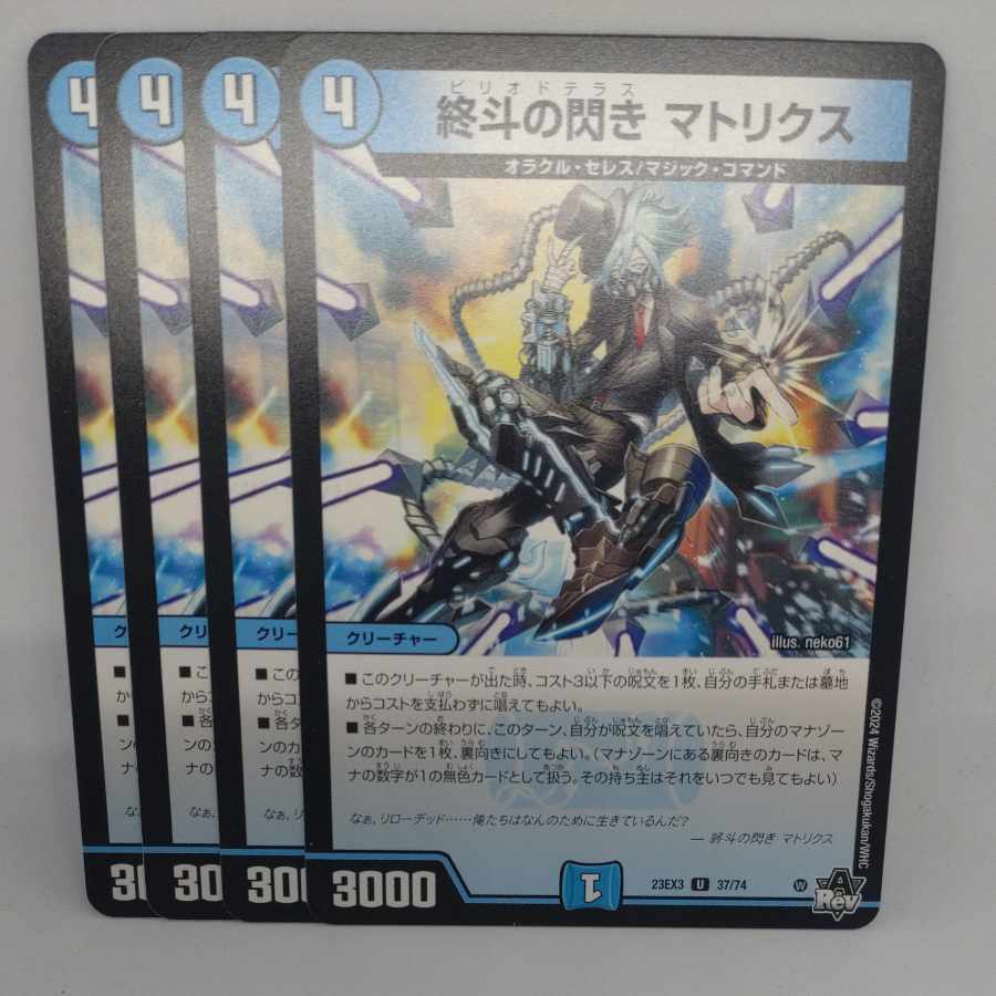 Endo's Flash Matrix U 37/74