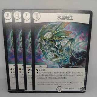 Water Crystal Turning Life R 11/74