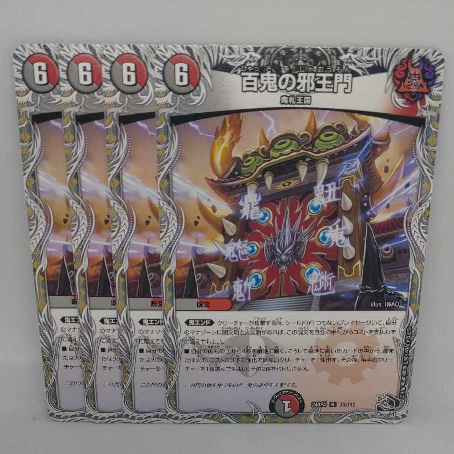 Hyakki no Evil King's Gate (Black Treasure) R T3/T12