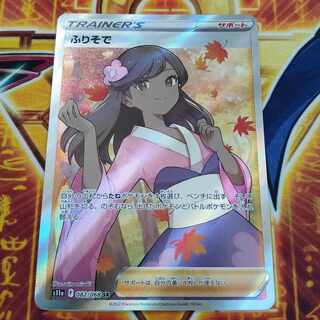 ふりそで SR 082/068」の激安通販 | magi