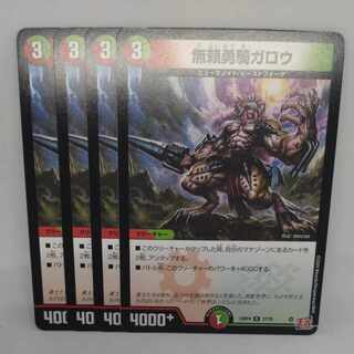 Garou, the Relentless Rider R 27/76