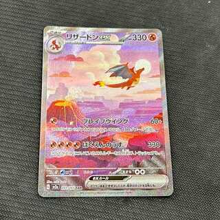 Charizardex SAR 201/165