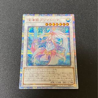 深海姫プリマドーナ 20thSE