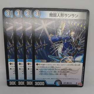 魔誕人形ランラン U 49/76