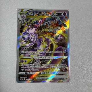 MewtwoVSTAR SAR 221/172