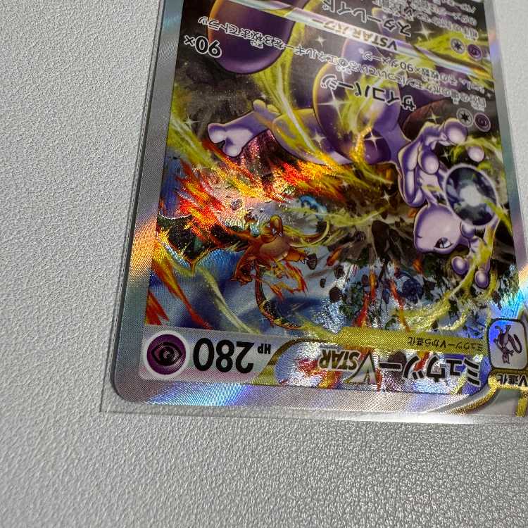 MewtwoVSTAR SAR 221/172