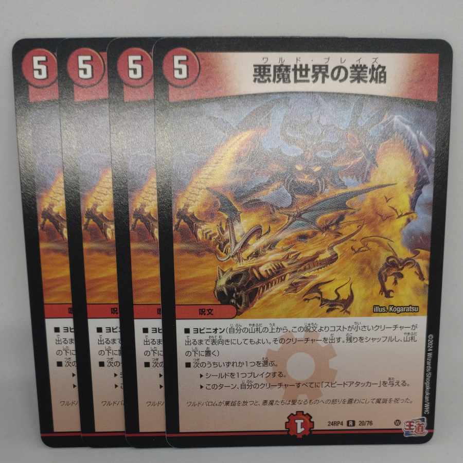 DarknessDarknessThe Flame of the Demon World R 20/76