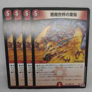 DarknessDarknessThe Flame of the Demon World R 20/76