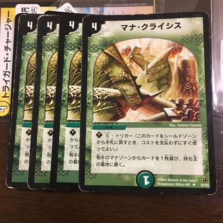 マナ・クライシス