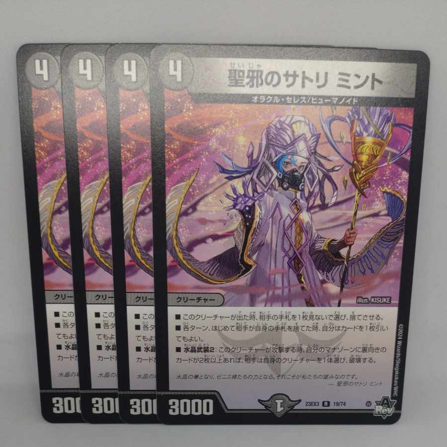 Satori Mint of Holy Evil R 19/74