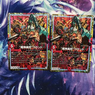 b224 “魔神轟怒”ブランド 2枚 名もなきデュエリスト