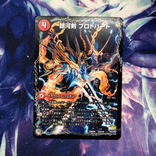 b224 銀河剣 プロトハート｜星龍解 ガイギンガ・ソウル 1枚 名もなき