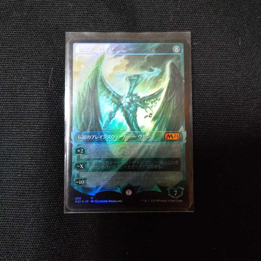 精霊龍、ウギン ショーケースFoil