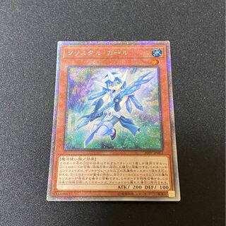 クリスタル・ガール ES