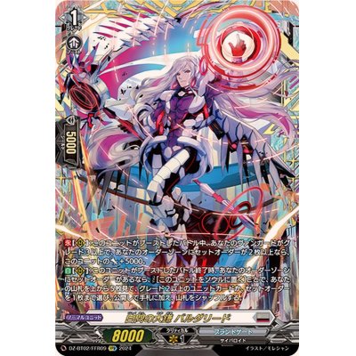 白閃の大鎌バルダリード【RRR】{DZ-BT02/009}《ブラントゲート