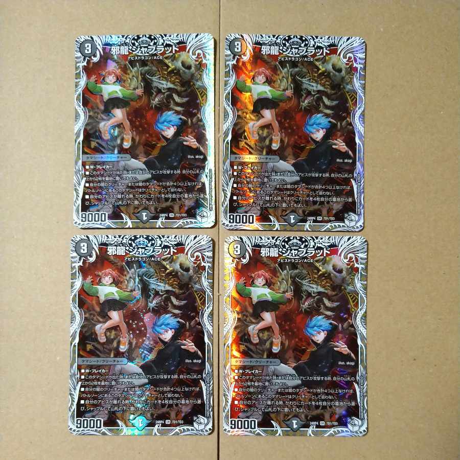 Evil Dragon JabraD (Character Premium Treasure) OR TD1/TD3