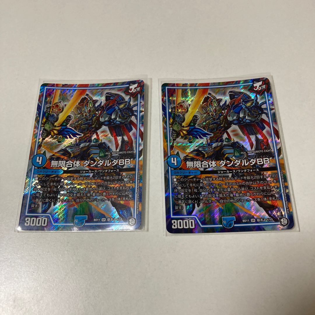 無限合体 ダンダルダBB SR