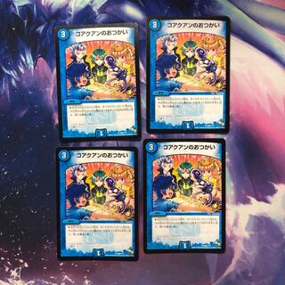 b224 コアクアンのおつかい　プロモ 4枚 名もなきデュエリスト