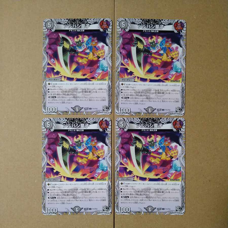 Tsuruhashi Doji (Black Treasure) C T11/T12