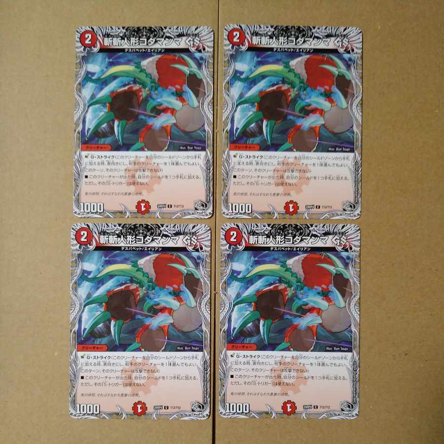 Zanzan Doll Kodamanma GS (Black Treasure) C T12/T12