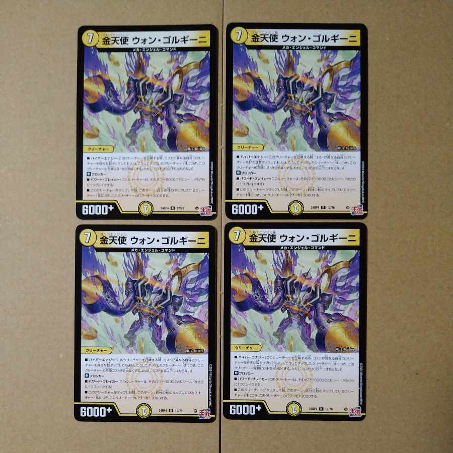 金天使 ウォン・ゴルギーニ R 12/76