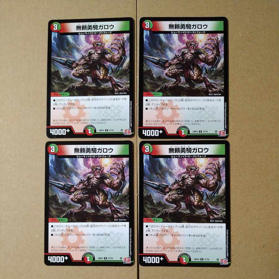 Garou, the Relentless Rider R 27/76