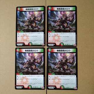 Garou, the Relentless Rider R 27/76