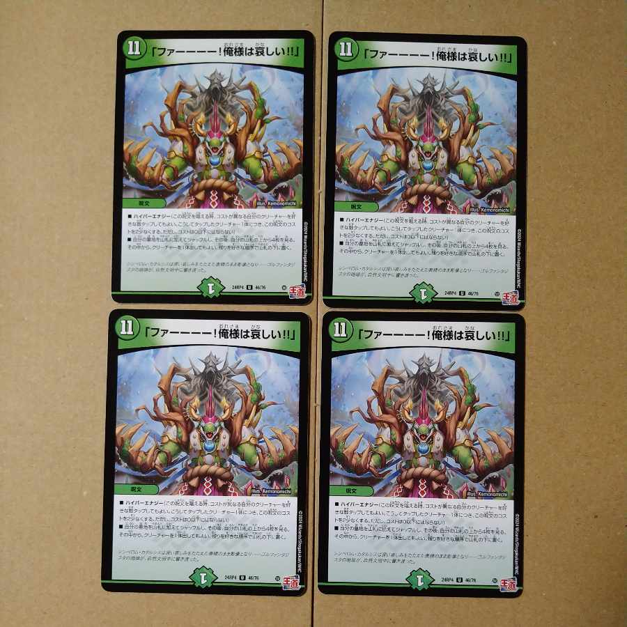 「ファーーーー!俺様は哀しい!!」 U 46/76