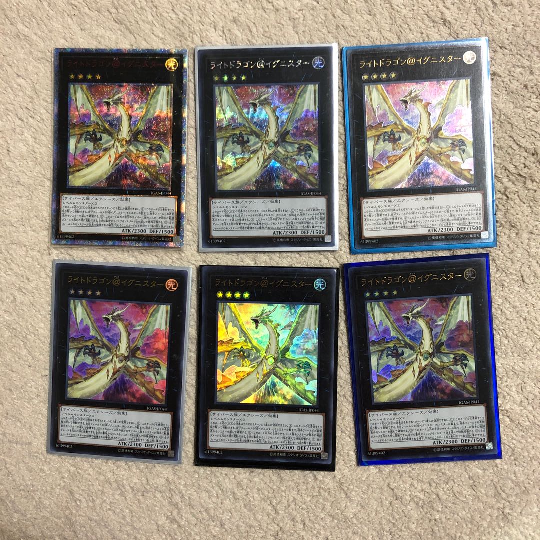 ライトドラゴン@イグニスター 20thSE1枚  SE1枚　UL1枚　UR3枚