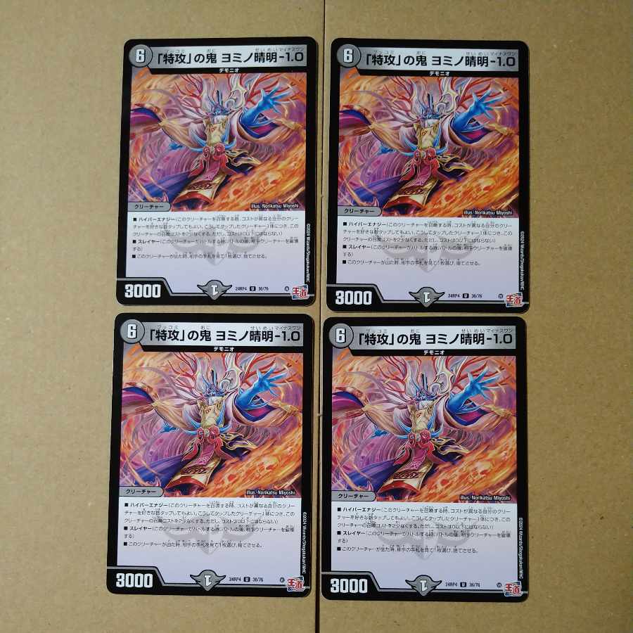 The demon of "suicide attack" Yomino Seimei-1.0 U 36/76