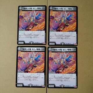 The demon of "suicide attack" Yomino Seimei-1.0 U 36/76