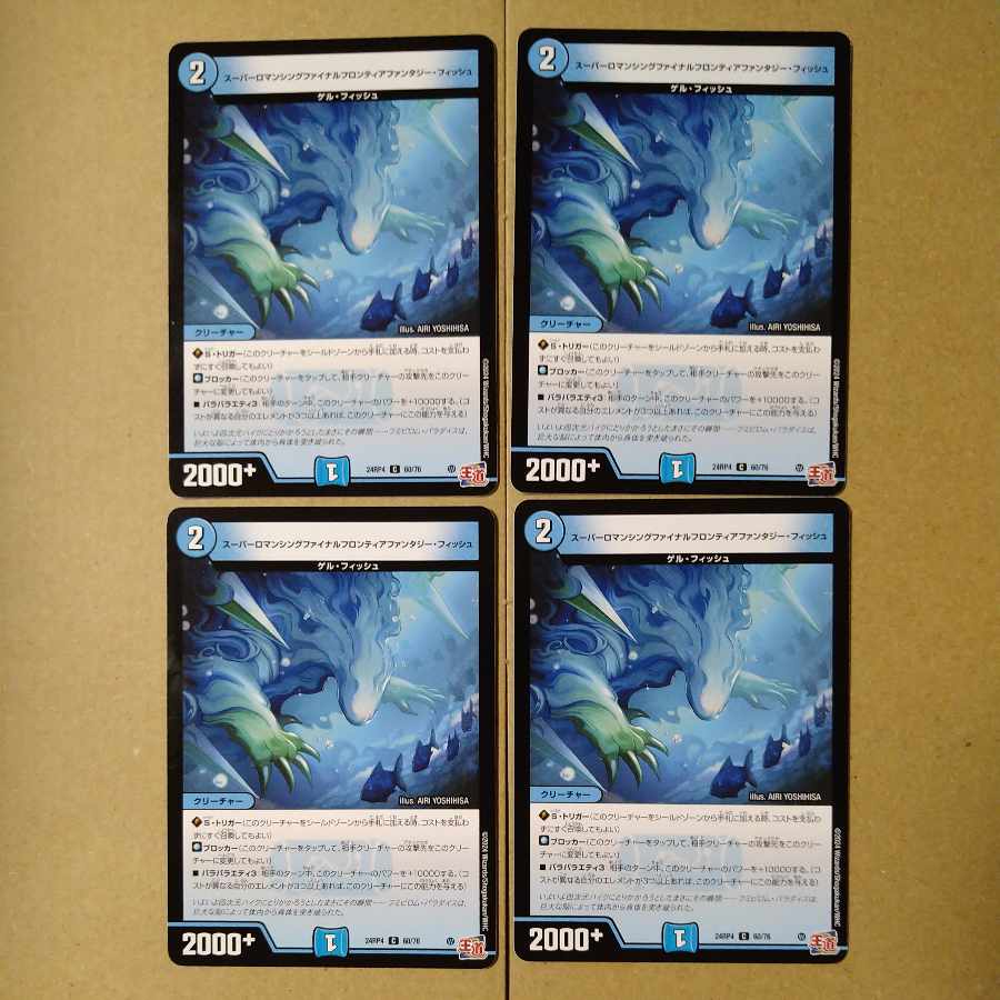 スーパーロマンシングファイナルフロンティアファンタジー・フィッシュ C 60/76