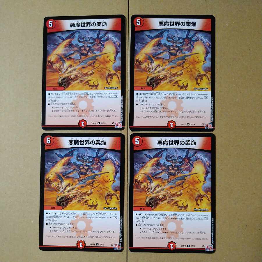 DarknessDarknessThe Flame of the Demon World R 20/76