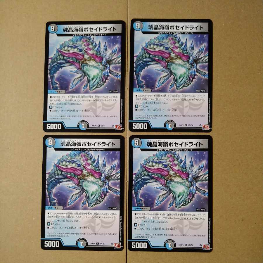 Soul Crystal Umi Ling Poseidolite R 25/76