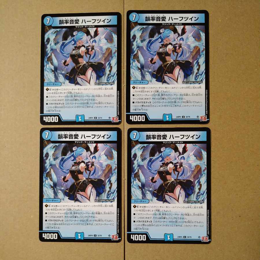 Rhyme rate sound love Half Twin U 32/76