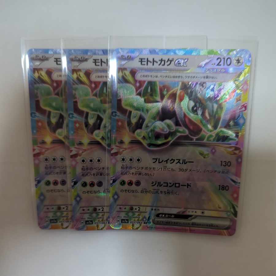 Moto lizard ex RR 051/064