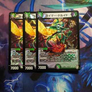 ライマー・ドルイド VR 10/95