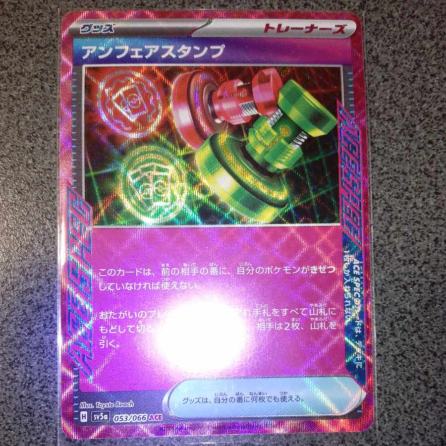 Unfair Stamp ACE 053/066