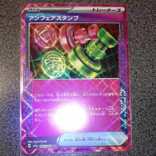 Unfair Stamp ACE 053/066