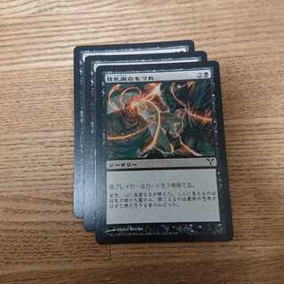 MTG Common Delirium Skeins Dissension